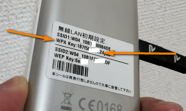 最安値保証WiFiのパスワード端末裏WiMAX