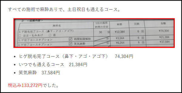 ゴリラクリニックのヒゲ脱毛の料金