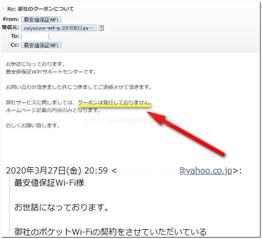 最安値保証WiFiクーポンのお問い合わせ内容