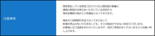 最安値保証WiFiの遅延状況