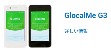 GlocalMe G3
