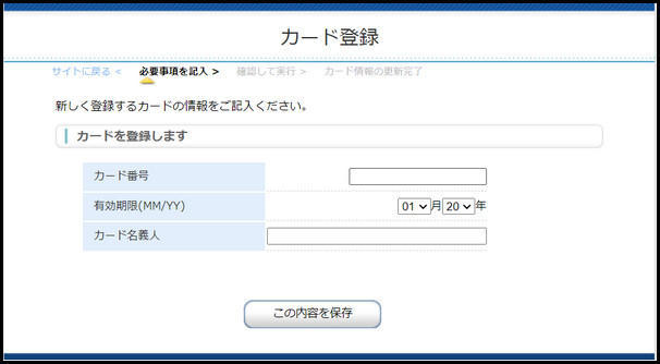 クレジットカード入力画面
