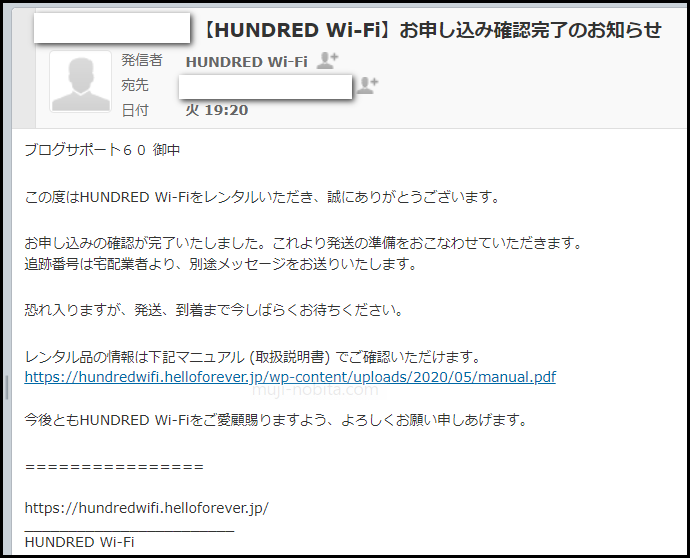 HUNDRED WIFIからのメール