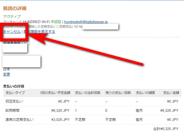 paypalの定期決済キャンセル