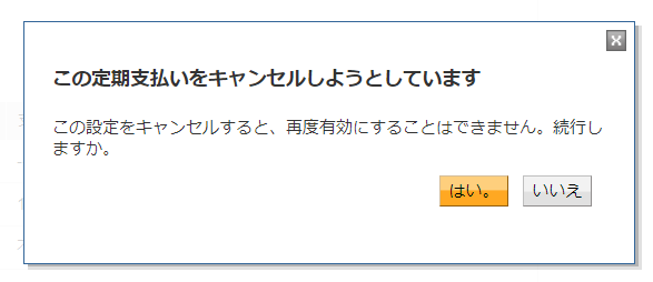 paypalの定期購読キャンセルボタン押したあとの画面