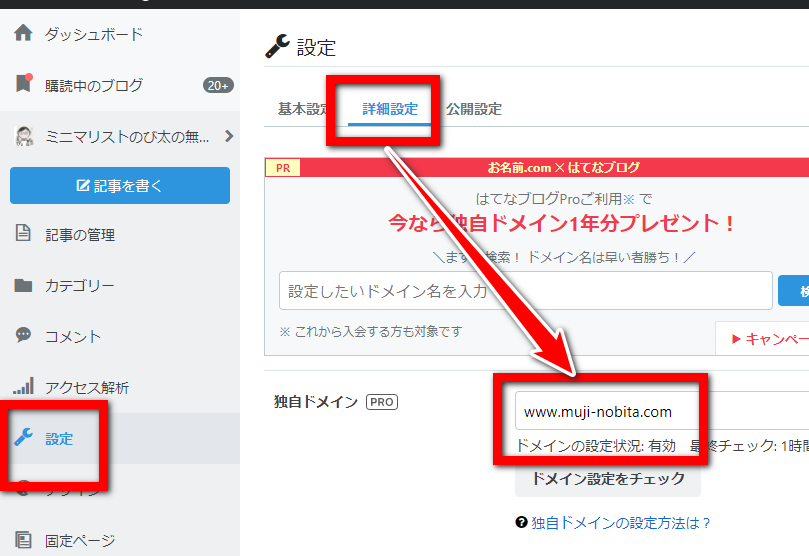 はてなブログの独自ドメイン設定画面