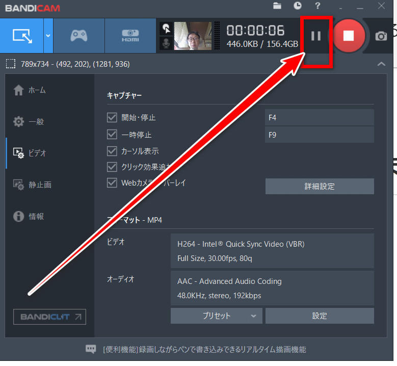 画像解説【Bandicam（バンディカム）の使い方】一時停止ボタン