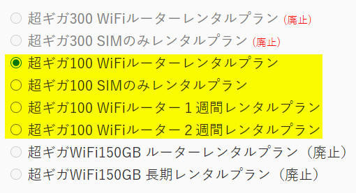 D3WiFiのプラン