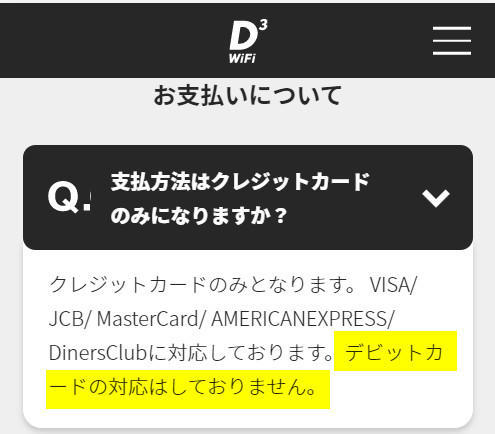 デビットカードのお支払不可能