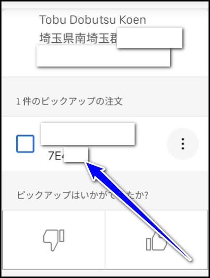 ウーバーイーツアプリ注文番号