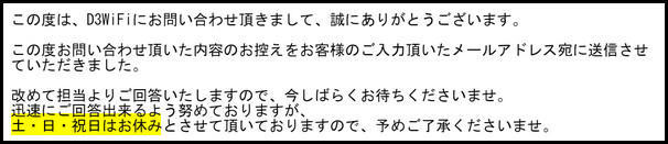 解約申請をすると以下のメッセージがメールで自動返信