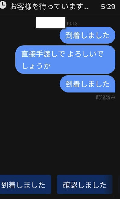 ウーバーイーツでのお客様とのやり取り