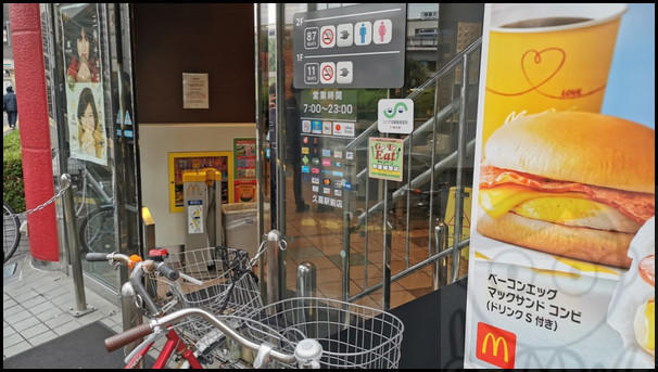 久喜市駅前マクドナルド