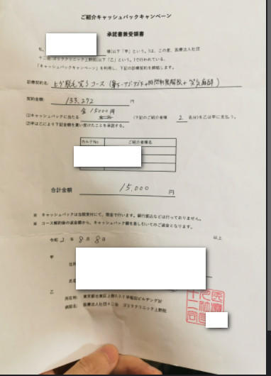 紹介キャンペーンの承諾書受領書