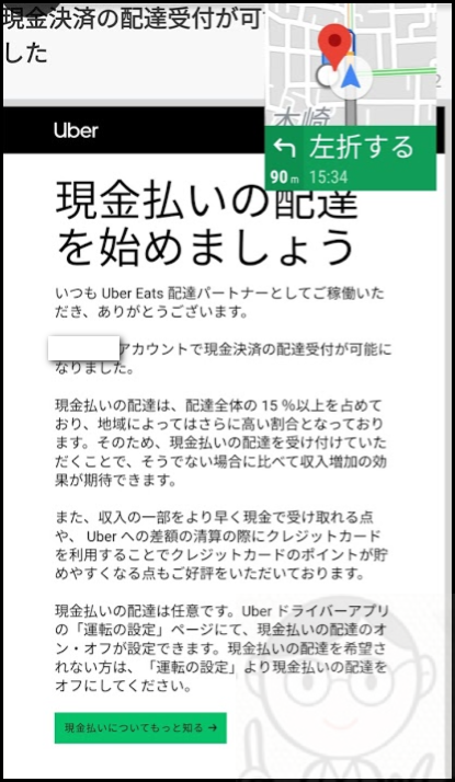 ウーバーイーツからのメール現金受け取り可能