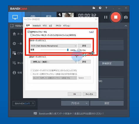 Bandicamのマイク設定