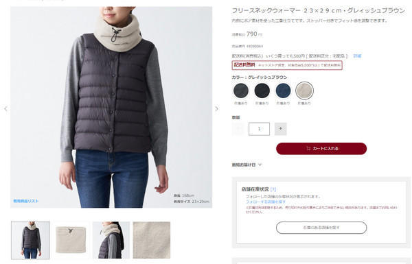 無印良品公式サイトネックウォーマー