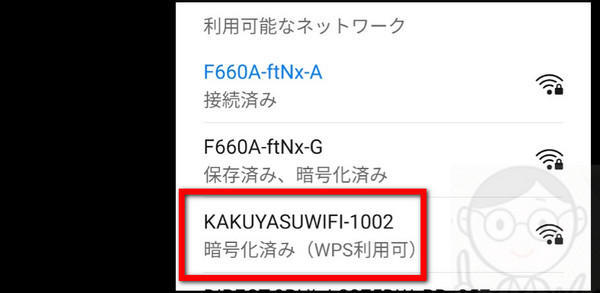 スマホのWiFi