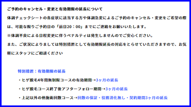 予約キャンセルの特別措置