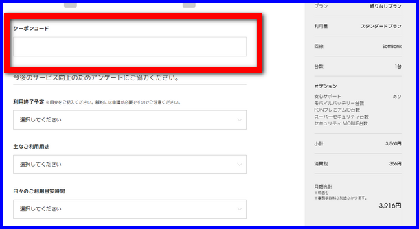 縛りなしWiFiのクーポンコード入力欄