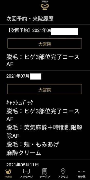 ゴリラクリニック公式アプリ予約