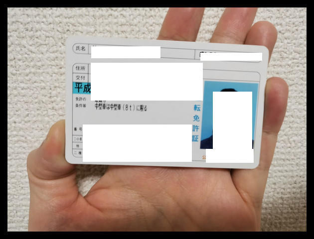 免許証