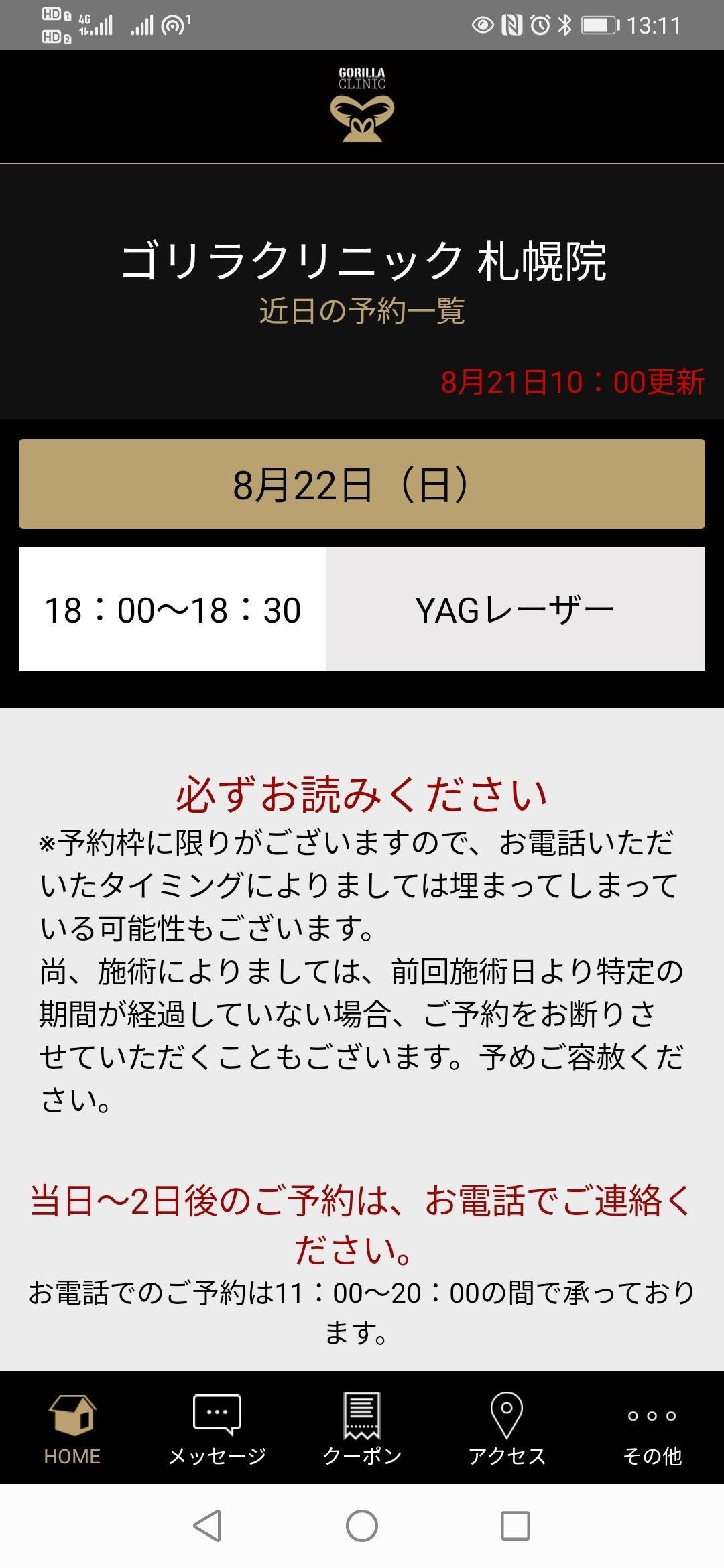 ゴリラクリニック札幌の空き枠