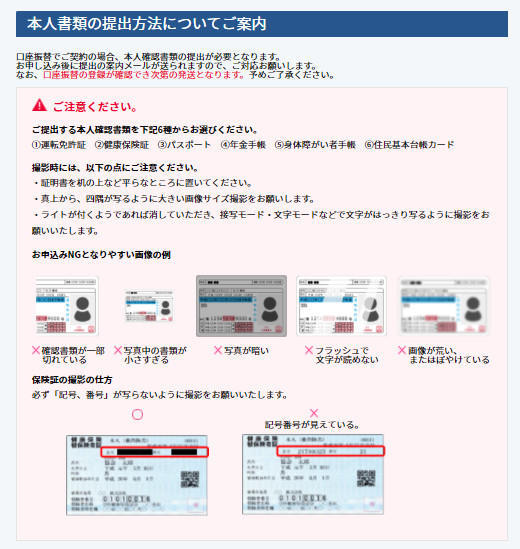 本人書類の提出方法についてご案内