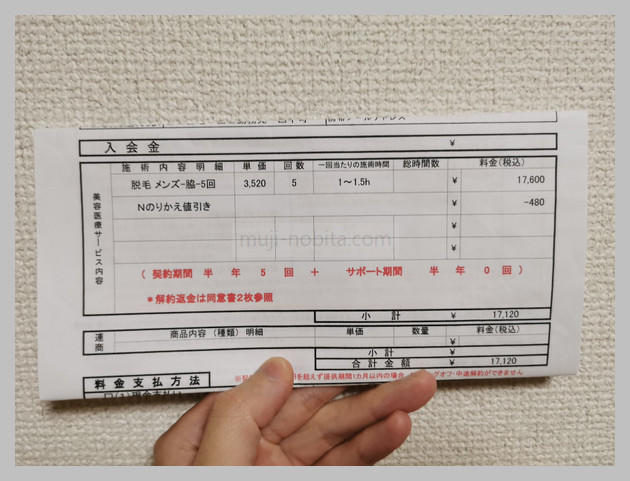 メンズエミナルの割引