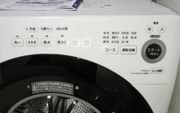 シャープの洗濯乾燥機(ES-S7F)の設置を口コミ・レビュー - 初心者の