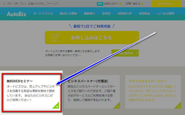オートビズのステップメール講座