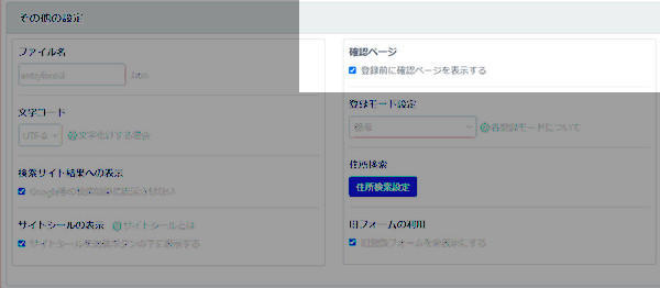 オートビズの登録完了の設定