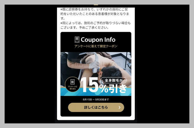 全身脱毛１５%オフ