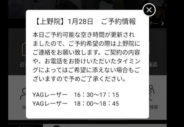 ゴリラクリニックの当日の空き枠リマインダー