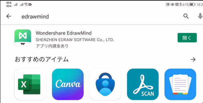 EdrawMind Googleぷれい