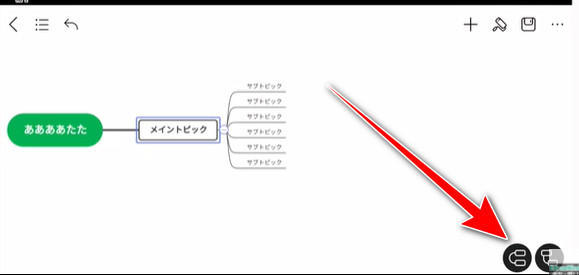 スマホ番EdrawMind