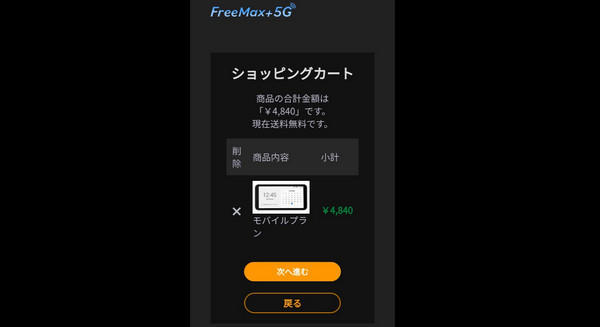 FreeMAX+5Gのクーポンコードで初期費用０円（WiMAXのフリーマックス）