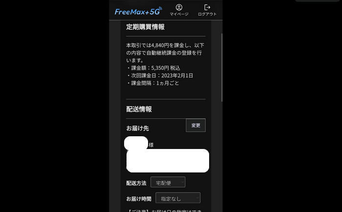 FreeMAX+5Gのクーポンコードで初期費用０円（WiMAXのフリーマックス）