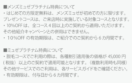 メンズミュゼの紹介割引の仕組み