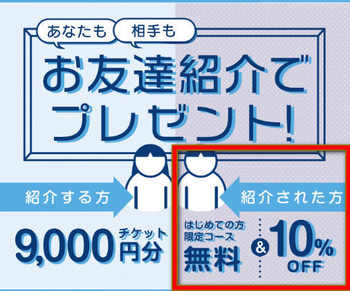 メンズミュゼの「はじめての方限定コース無料」とはなにか？