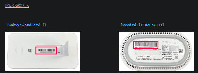 IMEIの確認方法