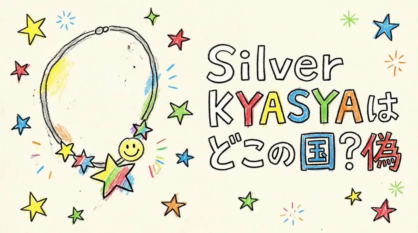 Silver KYASYAはどこの国?偽物?評判からネックレス・店舗情報まで徹底解説!