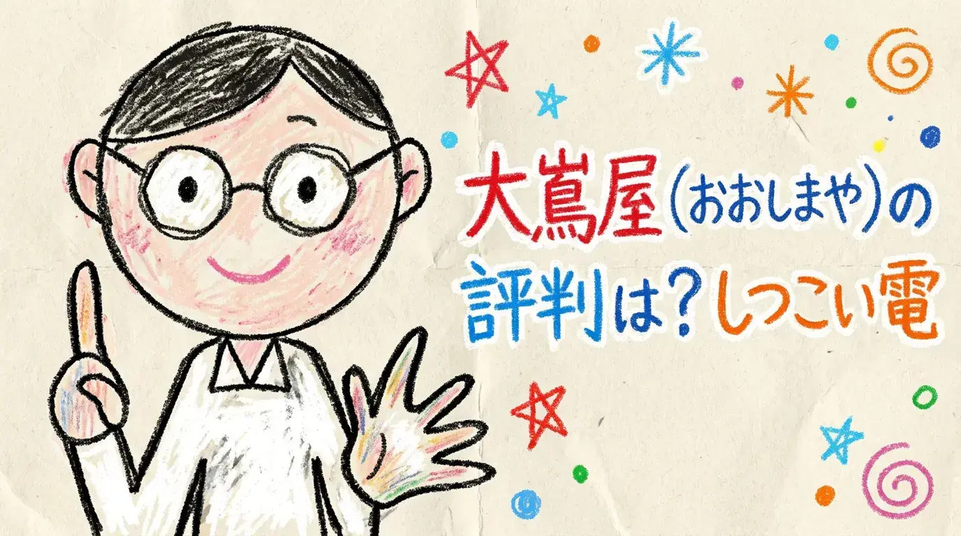大嶌屋(おおしまや)の評判は?しつこい電話の真相から、絶品みかん・馬刺しの口コミまで徹底解説!