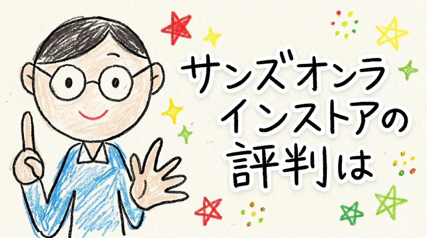  サンズオンラインストアの評判は？怪しい転売屋？ポケカ・ベイブレードの口コミを徹底解説