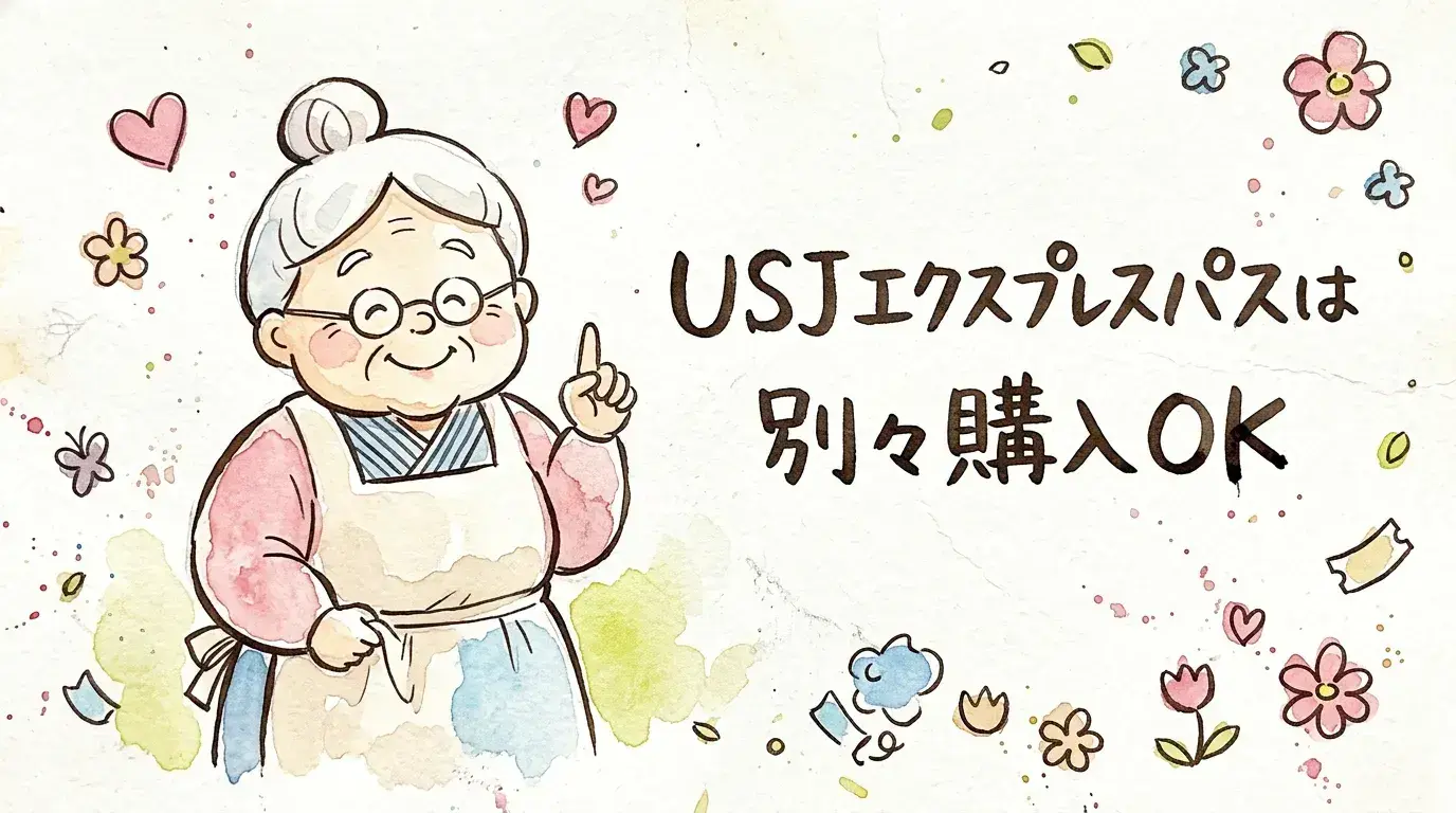 coco 即買Okです(^.^)　USJ エクスプレスパス　３枚 USJエクスプレスパスは別々購入OK？パークチケットとの賢い買い方