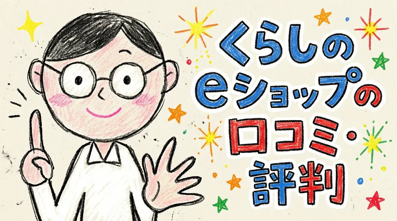 くらしのeショップ