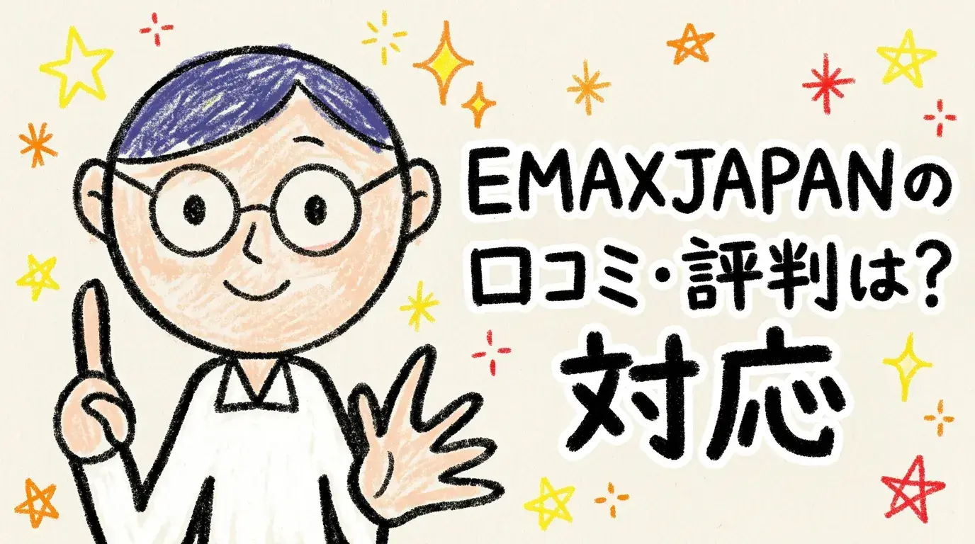 E-MAXJAPAN
