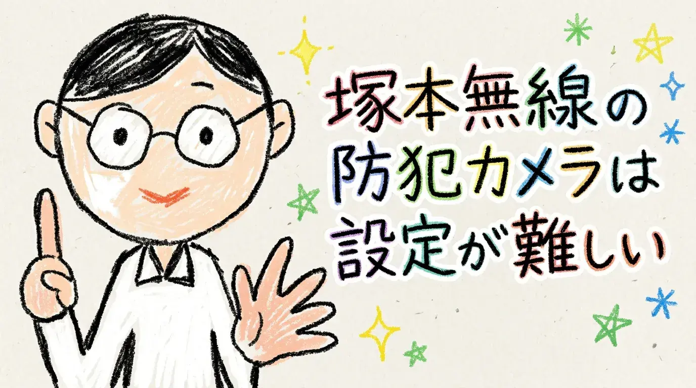 塚本無線