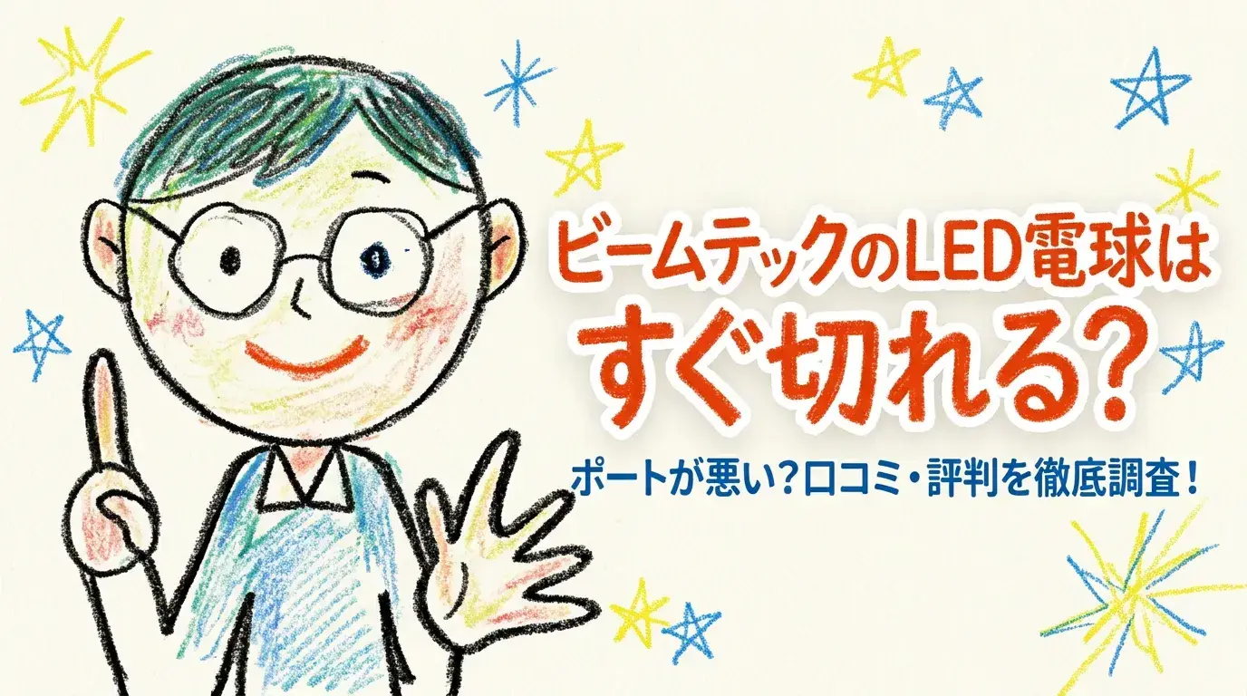 ビームテック