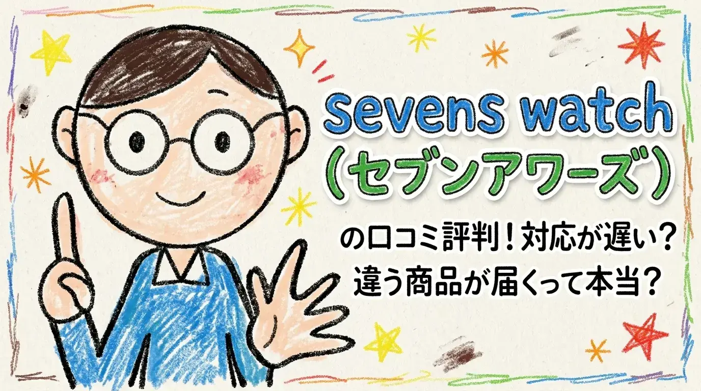 seven's watch